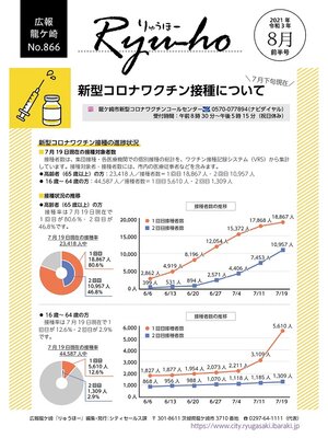cover image of りゅうほー2021（令和3年）8月前半号